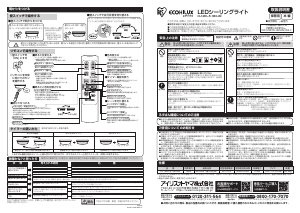 説明書 アイリスオーヤ CL12DL-5.1MXJM ランプ