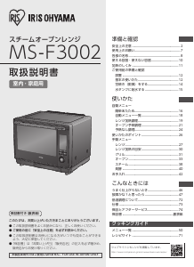 説明書 アイリスオーヤ MS-F3002-B 電子レンジ