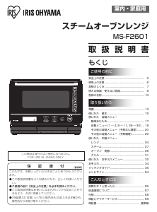 説明書 アイリスオーヤ MS-F2601-B 電子レンジ