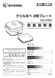 説明書 アイリスオーヤ IGU-PR2-WC 鍋