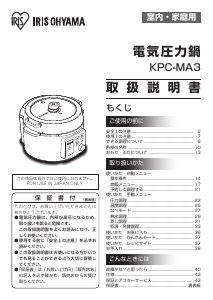 説明書 アイリスオーヤ KPC-MA3 圧力鍋