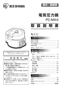 説明書 アイリスオーヤ PC-MA4-R 圧力鍋