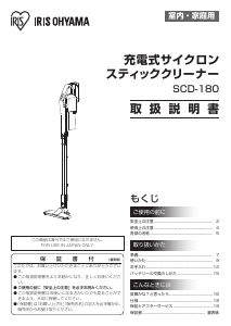 説明書 アイリスオーヤ SCD-180-W 掃除機