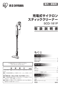 説明書 アイリスオーヤ SCD-181P-W 掃除機