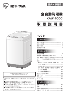 説明書 アイリスオーヤ KAW-100C 洗濯機