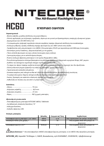 Εγχειρίδιο Nitecore HC60 Φακός