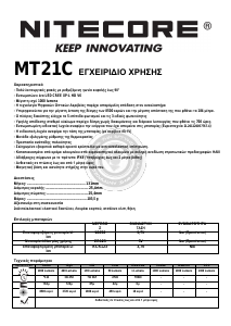 Εγχειρίδιο Nitecore MT21C Φακός