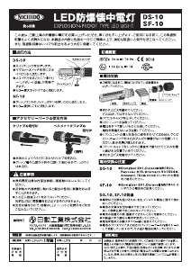 説明書 日動工 SF-10 懐中電灯