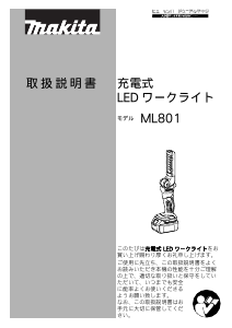 説明書 マキタ ML801 懐中電灯