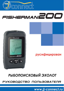 Руководство JJ Connect Fisherman 200 Рыбопоисковый эхолот