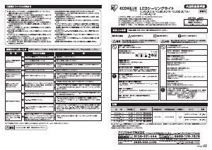 説明書 アイリスオーヤ CL12D-5.11V ランプ