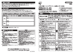 説明書 アイリスオーヤ SCL4N-MS ランプ