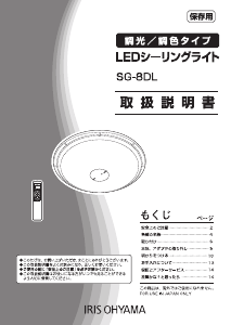 説明書 アイリスオーヤ SG-8DL ランプ