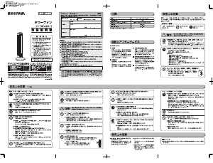 説明書 アイリスオーヤ TWF-CD81T-C 扇風機