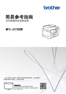 说明书 爱威特 MFC-J2730DW 多功能打印机