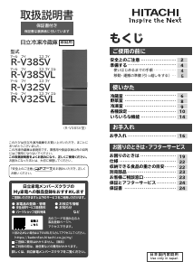 説明書 日立 R-V32SV 冷蔵庫-冷凍庫