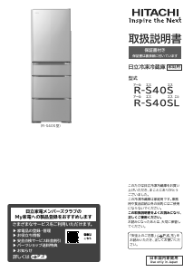 説明書 日立 R-S40S 冷蔵庫-冷凍庫