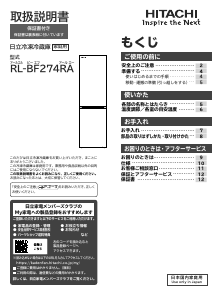 説明書 日立 RL-BF274RA 冷蔵庫-冷凍庫