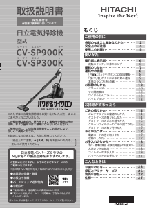 説明書 日立 CV-SP900K 掃除機