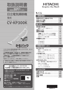 説明書 日立 CV-KP300K 掃除機