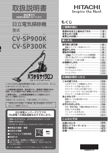 説明書 日立 CV-SP300K 掃除機