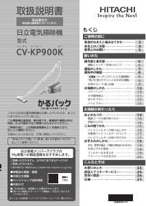 説明書 日立 CV-KP900K 掃除機