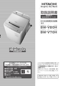 説明書 日立 BW-V80H 洗濯機