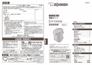 説明書 象印 CP-EA20 水ディスペンサー