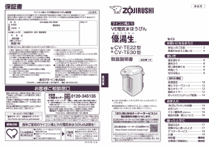 説明書 象印 CV-TE22 水ディスペンサー