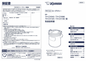 説明書 象印 TH-CV045 スープメーカー