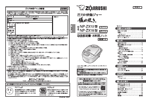 説明書 象印 NP-ZX10 圧力鍋