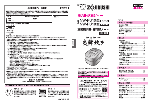 説明書 象印 NW-VP10E2 圧力鍋