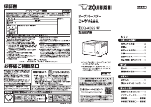 説明書 象印 EQ-AB22 オーブン