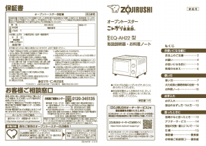 説明書 象印 EQ-AH22 オーブン