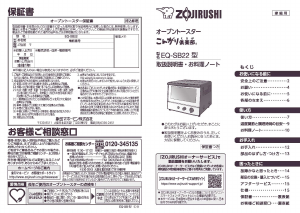 説明書 象印 EQ-SB22 オーブン