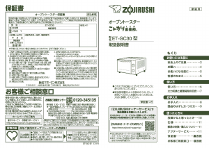 説明書 象印 ET-GC30 オーブン