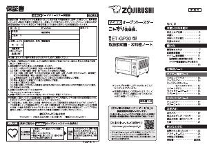 説明書 象印 ET-GP30 オーブン