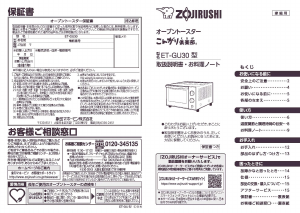 説明書 象印 ET-GU30 オーブン