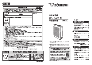 説明書 象印 PU-SA35 空気洗浄器