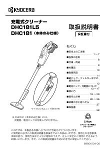 説明書 京セラ DHC181 掃除機