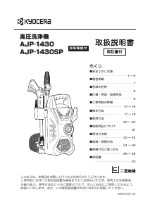 説明書 京セラ AJP-1430 圧力洗浄機