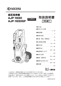 説明書 京セラ AJP-1630 圧力洗浄機