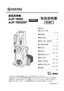 説明書 京セラ AJP-1630SP 圧力洗浄機