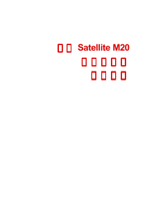 Kullanım kılavuzu Toshiba M20 Satellite Dizüstü bilgisayar