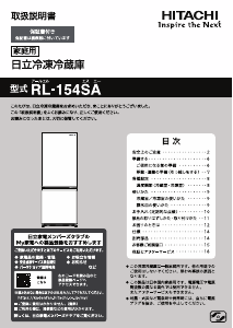 説明書 日立 RL-154SA 冷蔵庫-冷凍庫
