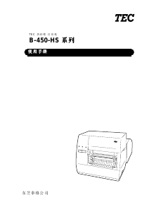 说明书 東芝B-450-HS标签打印机