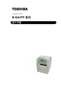 说明书 東芝B-SA4TP标签打印机