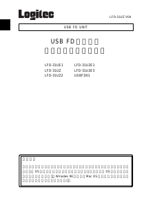 説明書 ロジテック USBFD01 フロッピードライブ