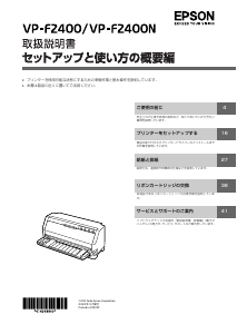 説明書 エプソン VP-F2400 プリンター