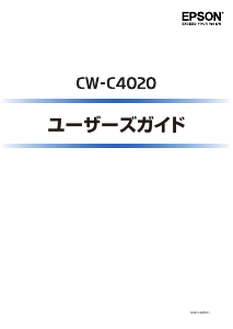 説明書 エプソン CW-C4020G ラベルプリンター